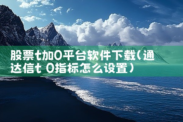 配载运输平台下载什么软件